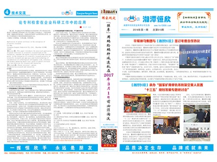 厂报第十五期