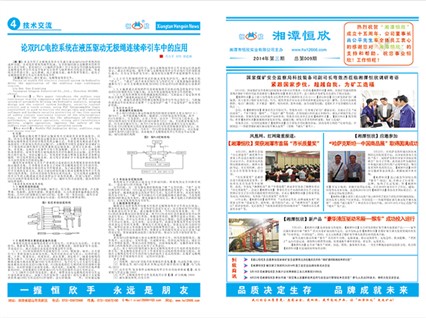 厂报第九期