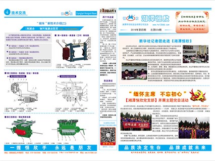 厂报第二十六期