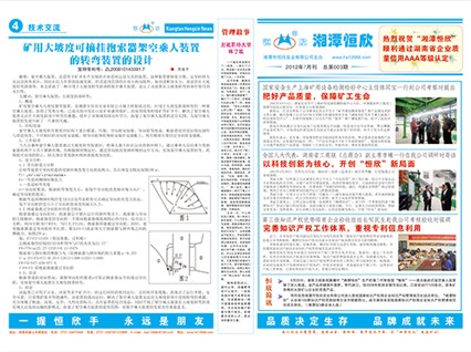 厂报第三期