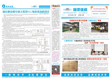厂报第十三期