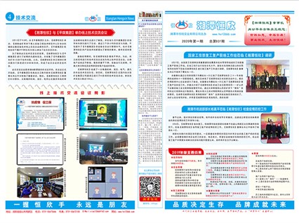 厂报第三十一期