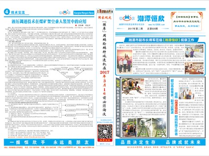 厂报第二十期
