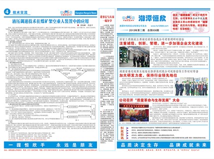 厂报第六期