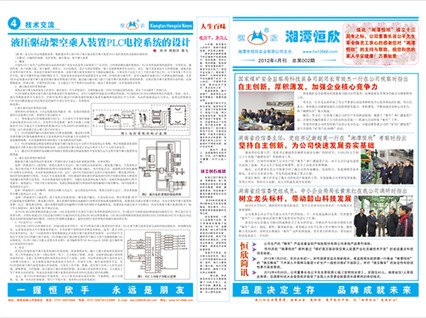 厂报第二期