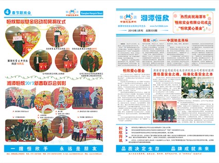 厂报第五期