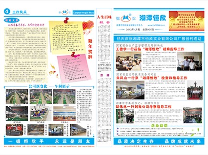 厂报第一期