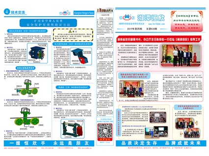 厂报第三十期