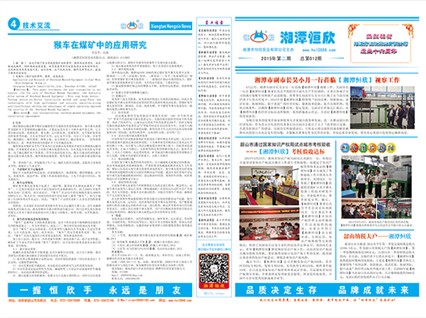 厂报第十二期