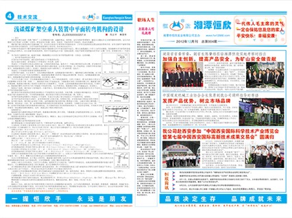 厂报第四期