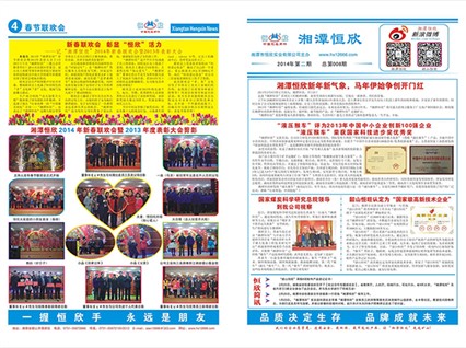 厂报第八期