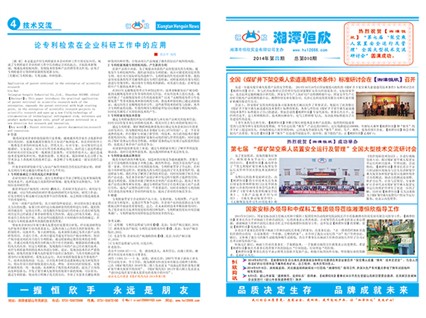 厂报第十期