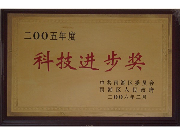 科技进步奖