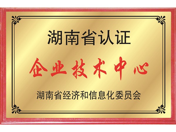 企业技术中心