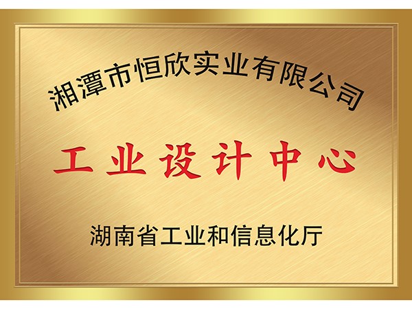 工业设计中心