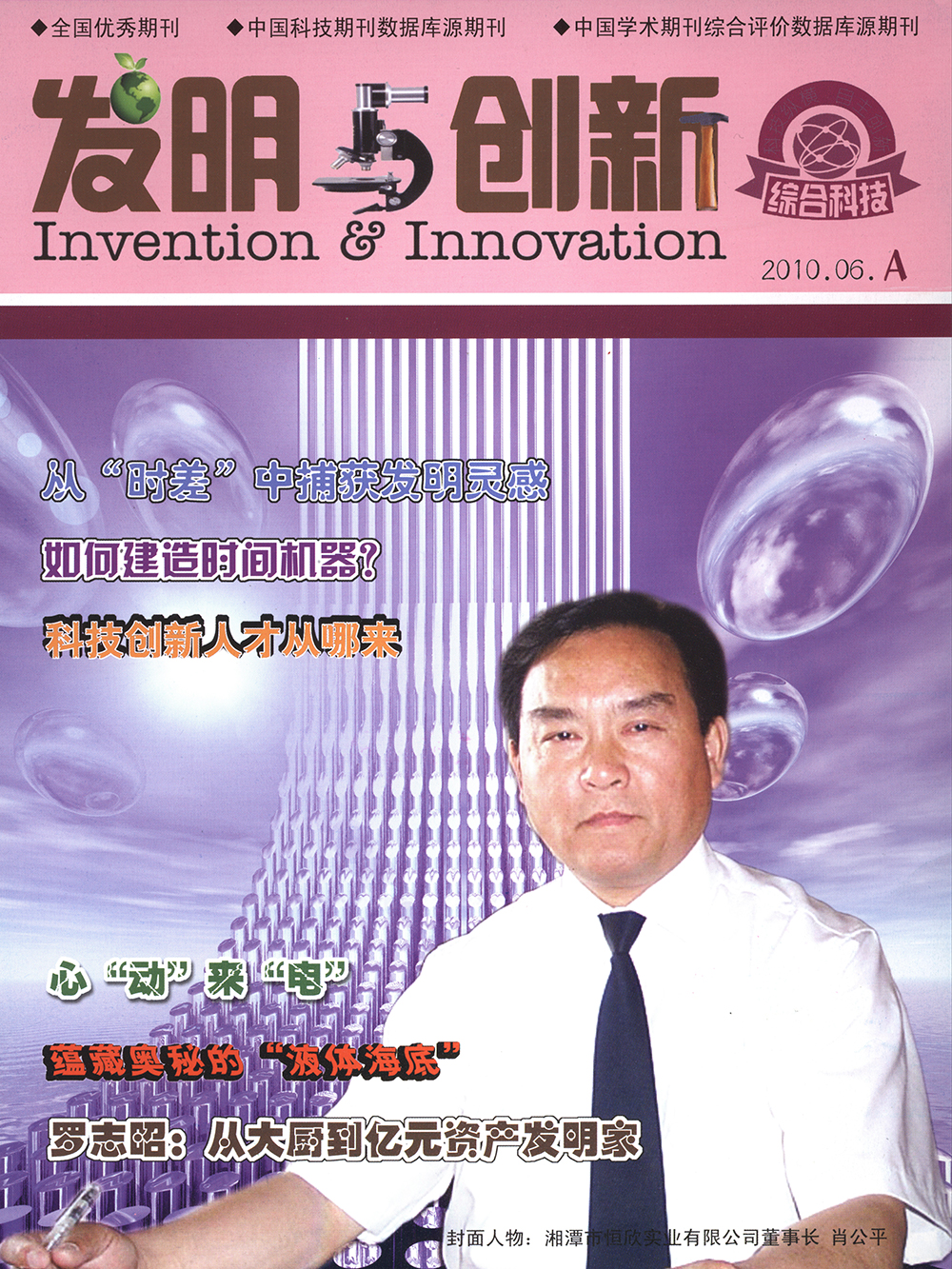 湘潭恒欣命名为国家“安全生产科技创新型中小企业”