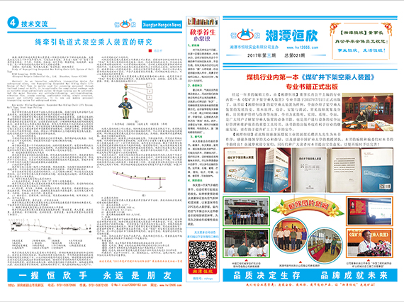 厂报第二十一期