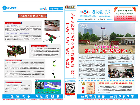 厂报第三十二期