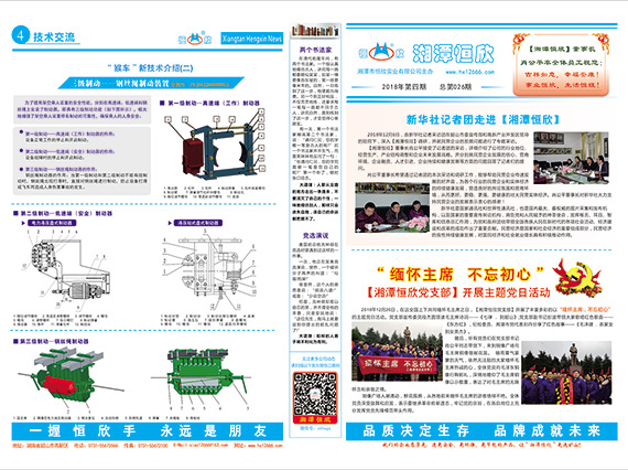 厂报第二十六期