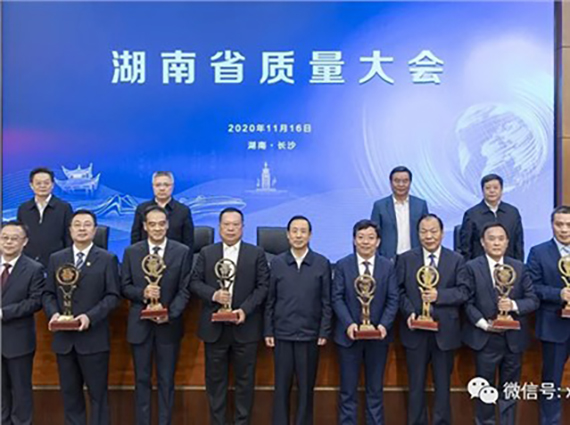 热烈庆祝【湘潭恒欣】荣获第六届湖南省省长质量奖