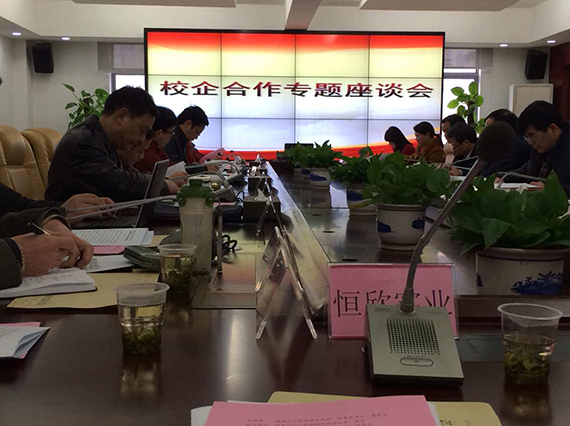 “湘潭恒欣”参加湖南省经信委组织召开的【校企合作专题座谈会】