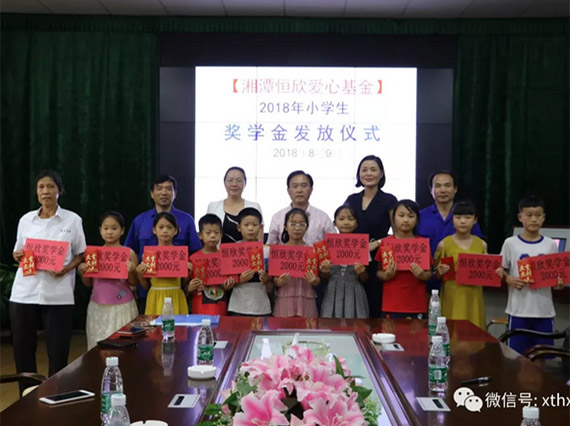 【湘潭恒欣】圆10名小学生大学成材之梦