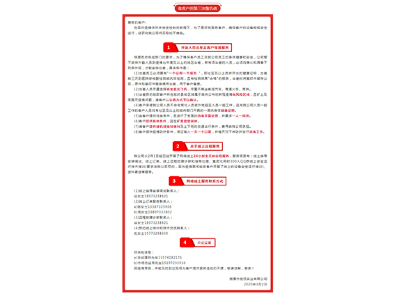 【湘潭恒欣】致客户的第三次敬告函