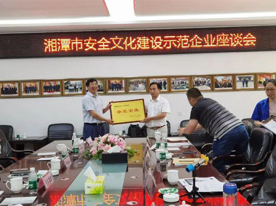 【湘潭恒欣】获评湘潭市安全文化建设示范企业
