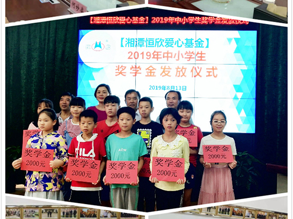 10名中小学生第二年接受【湘潭恒欣】爱心资助