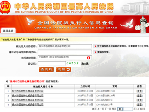 【扬州百思特公司】专利侵权赔偿案在最高法院挂网