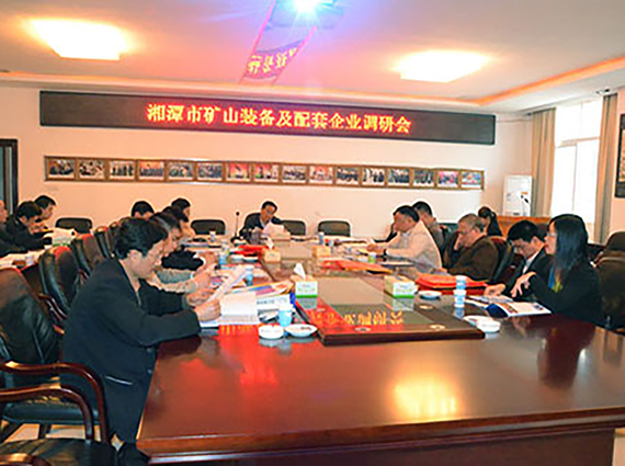 湘潭市矿山装备及配套企业调研会在我司召开