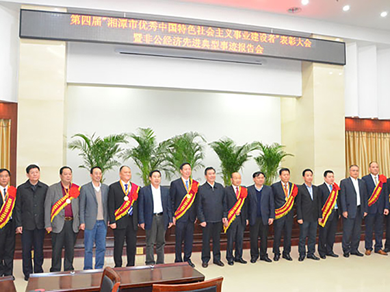 热烈庆祝公司董事长肖公平评为湘潭市优秀中国社会主义事业建设者