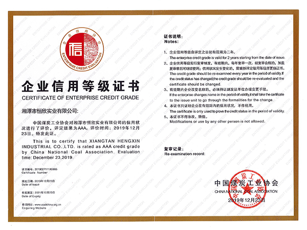 企业信用等级证书