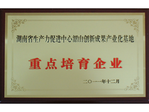 创新成果产业化基地重点培育企业