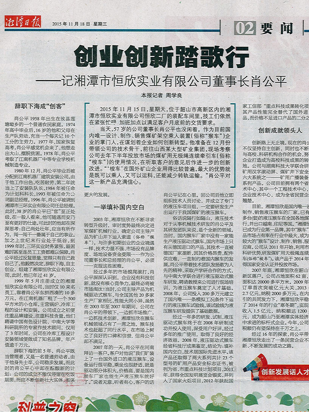 【湘潭日报】创业创新踏歌行