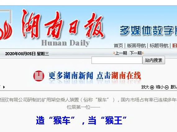 【湖南日报】专题报道【湘潭恒欣】