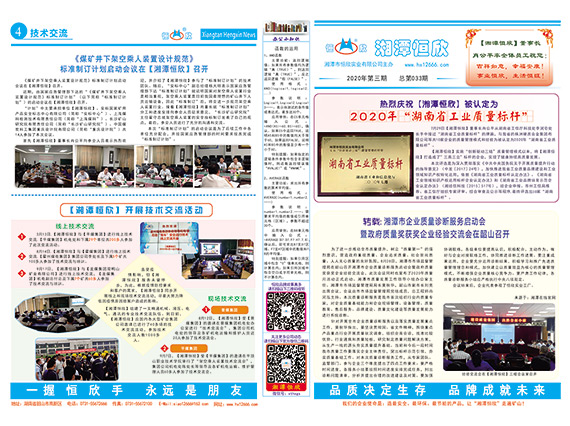 厂报第三十三期