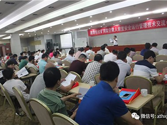 【湘潭恒欣】历年“猴车”技术交流大盘点