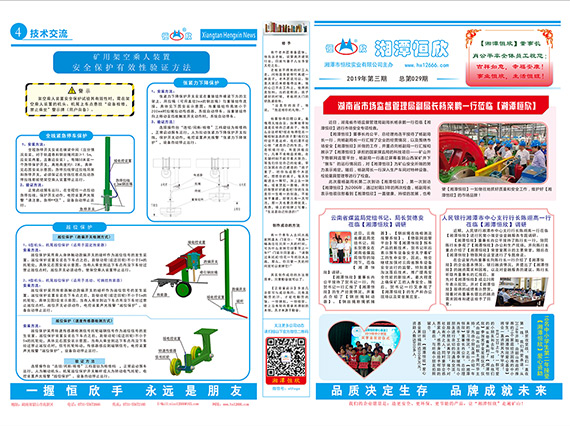 厂报第二十九期