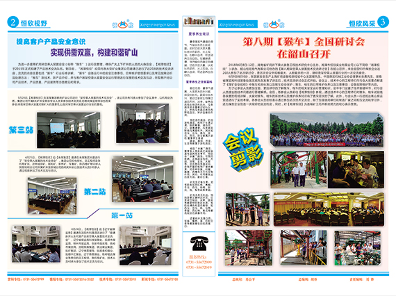 厂报第二十四期