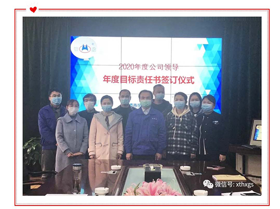 【湘潭恒欣】举行2020年目标责任书签订仪式