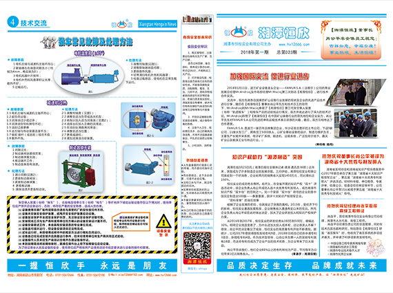 厂报第二十三期