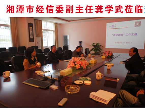 湘潭经委副主任龚学武莅临湘潭恒欣开展数字企业创建工作考评