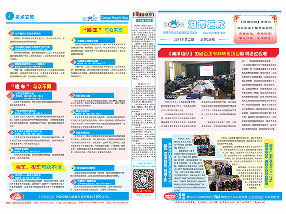 厂报第二十八期