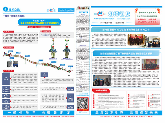 厂报第二十七期