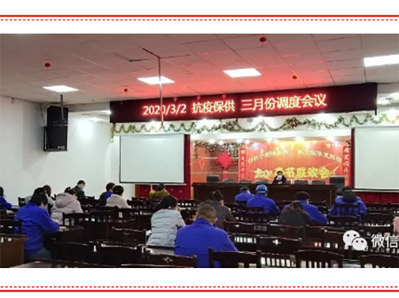 【湘潭恒欣】召开“一抗三保”会议