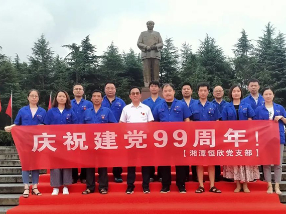 【湘潭恒欣党支部】开展“庆七一”活动