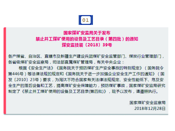 六批禁止煤矿使用的设备及工艺，请收藏！