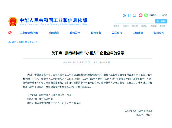 【湘潭恒欣】入围国家第二批专精特新“小巨人”企业公示名单