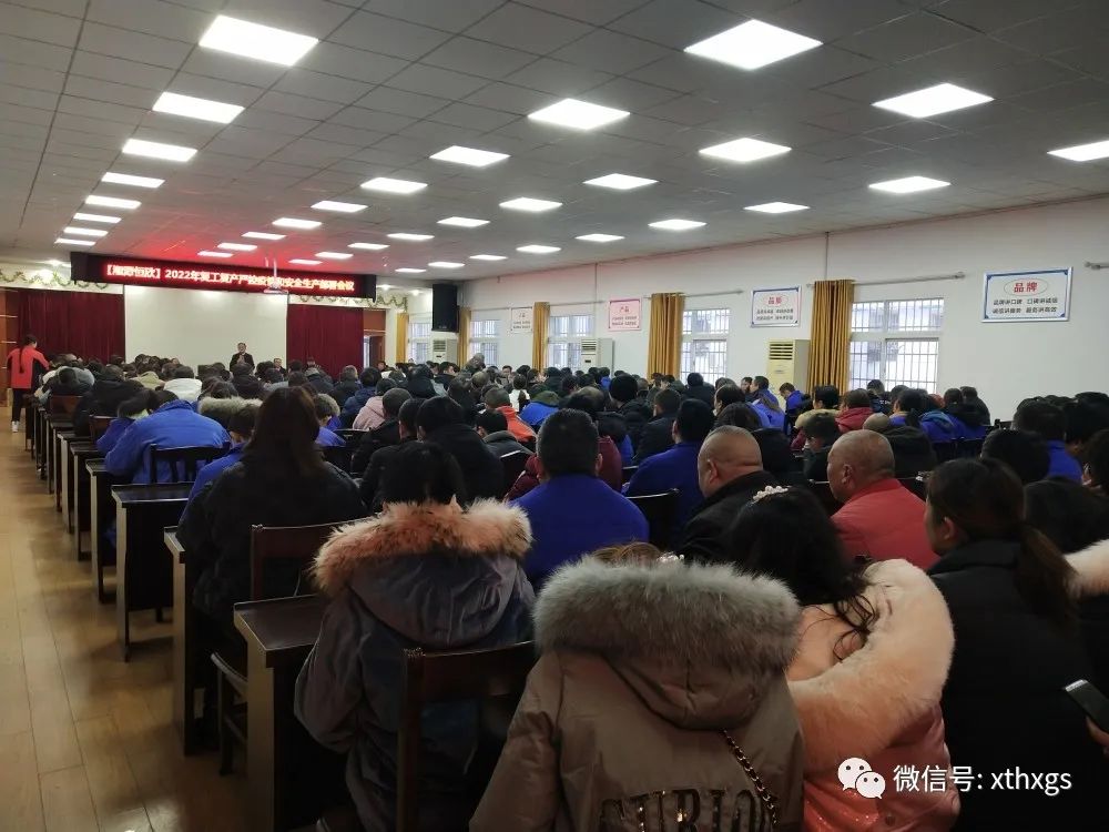 【湘潭恒欣】召开2022年复工复产严控疫情和安全生产部署会议